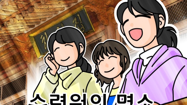 EP.04 수련원의 명소