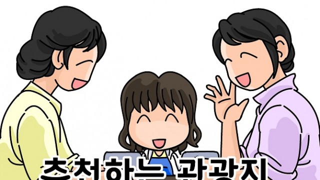 EP.05 추천하는 관광지