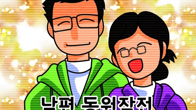 EP.10 남편 동행 작전