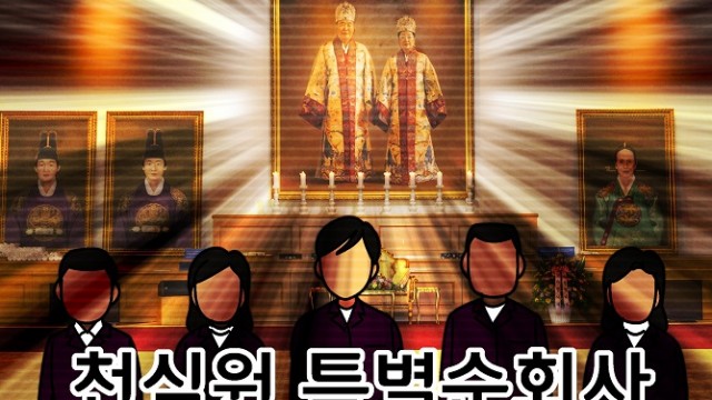 EP.08 천심원 특별순회사