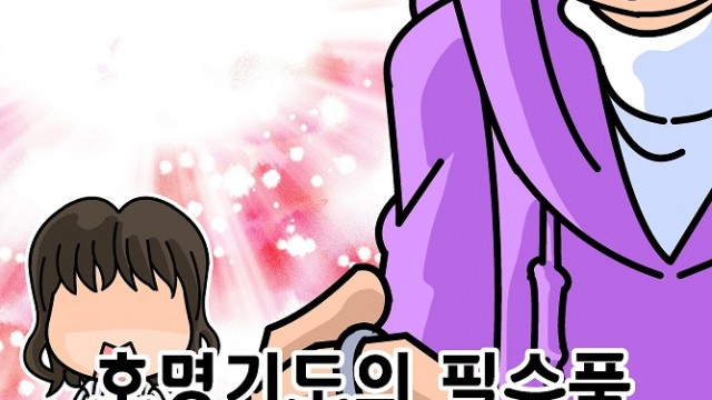 EP.12 호명기도의 필수품