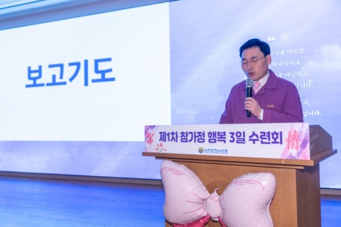 제1차 참가정 행복 3일 수련 개회식