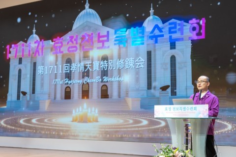 제1711차 효정천보특별수련회