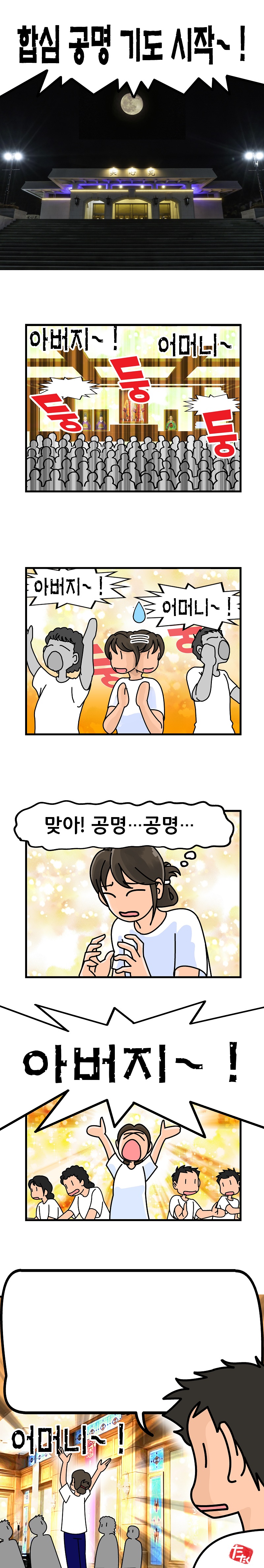 webtoon