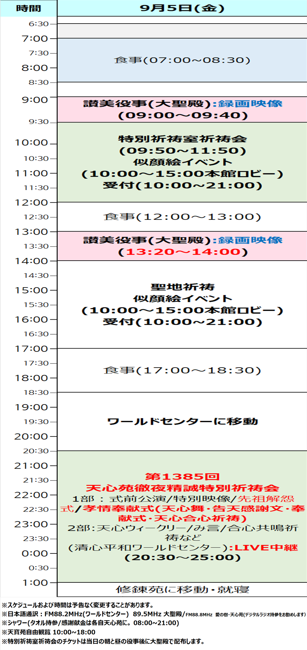 schedule_table