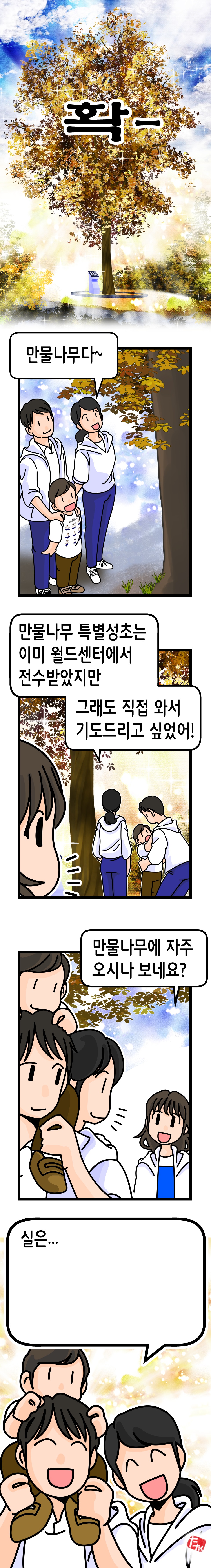 webtoon